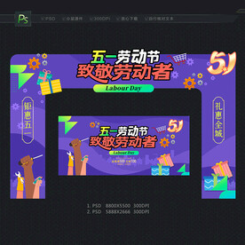 五一劳动节拱门