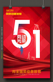 五一节图片