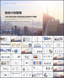 目标与计划管理企业培训PPT
