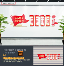 伟大建党精神党建文化墙