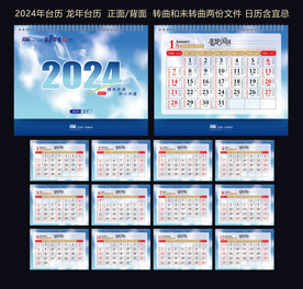 2024台历