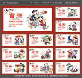 社会主义核心价值观