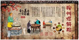 柳州螺狮粉展板