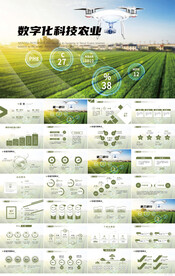 绿色数字化科技农业种植PPT