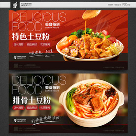 土豆粉