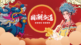 国潮当道壁画设计