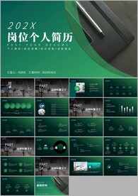 个人简历自我介绍岗位竞聘ppt