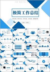 年度半年季度月总结PPT模板