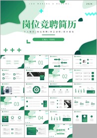 时尚岗位竞聘个人简历ppt