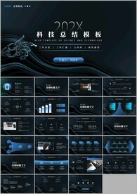 科技公司工作总结汇报ppt