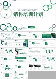 简约销售技能培训计划ppt
