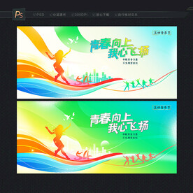 五四青年节背景