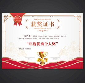 获奖证书