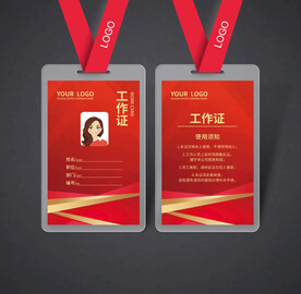 工作证