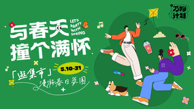 春日活动主画面