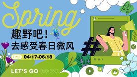 春日插画活动主画面