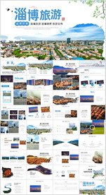 淄博旅游介绍淄博烧烤PPT模板