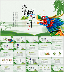 绿色清新端午节主题班会ppt