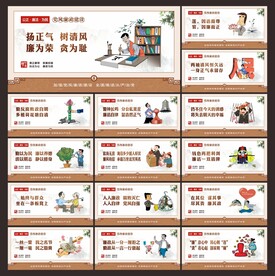 廉洁文化