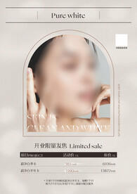 皮肤管理开业海报