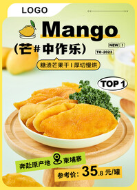 餐饮海报芒果干电商轮播图