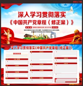 党章修正案