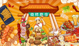 国潮烧烤撸串背景