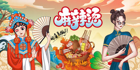 工装麻辣烫背景墙