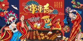 国潮烧烤串串香背景墙图片