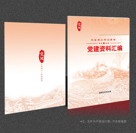 党建画册