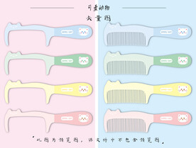 梳子设计