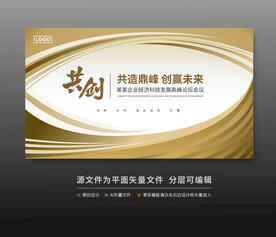 金色会议背景