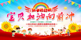 亲子运动会展板