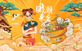 国潮火锅设计壁画
