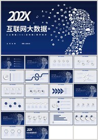 蓝色科技风互联网大数据PPT