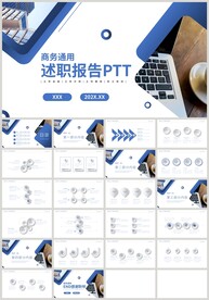 蓝色商务个人转正述职报告PPT