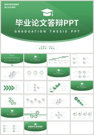 绿色毕业论文答辩报告PPT