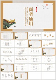 金色中国风通用水墨山水PPT