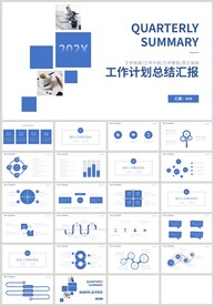 蓝色商务工作计划总结汇报PPT