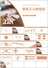 企业培训新员工入职培训PPT