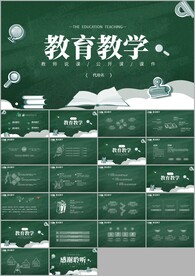 简约教师说课教育教学课件ppt