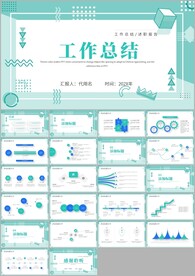 年度工作总结汇报ppt模板