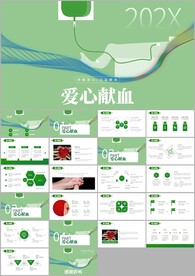 简约爱心公益爱心奉献关爱ppt