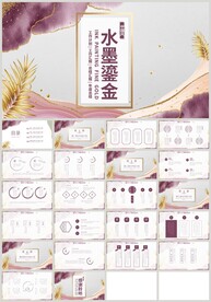 水墨鎏金通用总结计划PPT