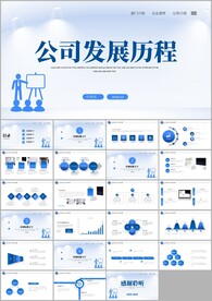 企业发展历程ppt