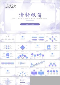 极简年终总结工作汇报计划ppt