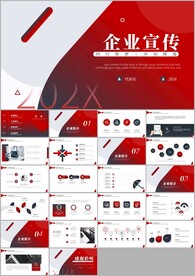 商务公司介绍企业介绍企业ppt