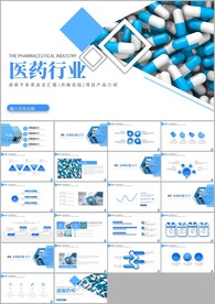 医药医疗健康PPT