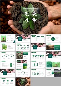 植物发芽植物生长敬畏生命ppt