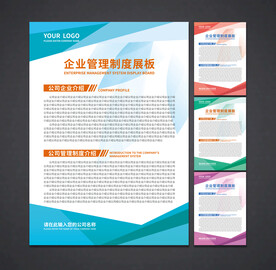 企业展板